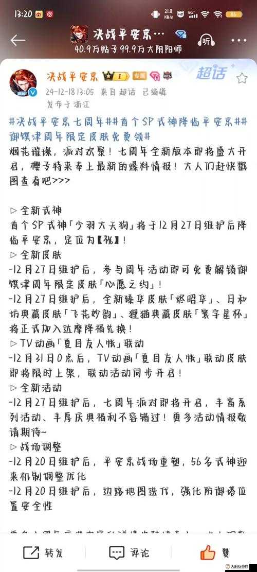 决战平安京中大天狗高效出装攻略，全面解析大天狗出装选择与搭配